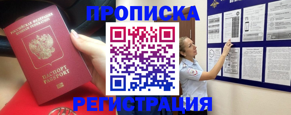 прописка гарантия в Чистополье